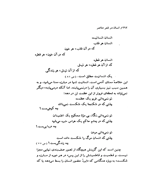 انسان در شعر معاصر - نمونه اول - جزیره کتاب های الکترونیکی